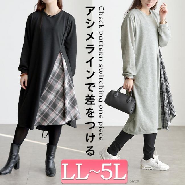 チェック柄アシメ切り替えワンピース
