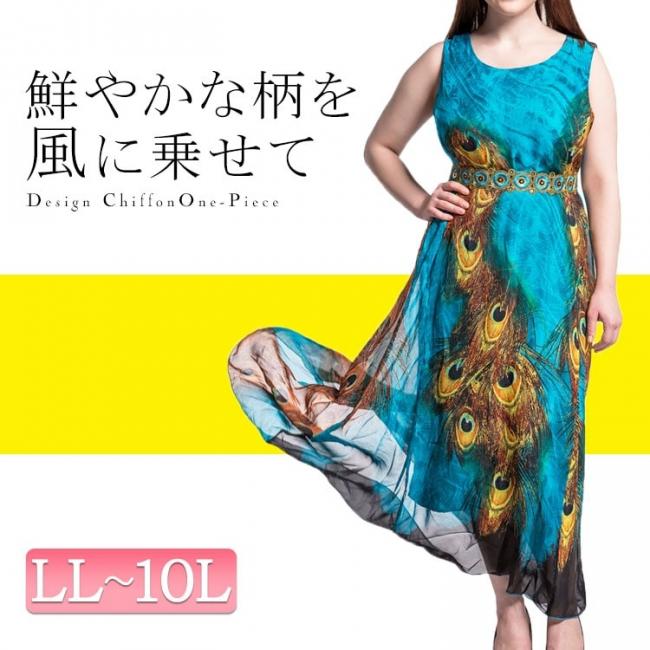 孔雀柄シフォンロングワンピース