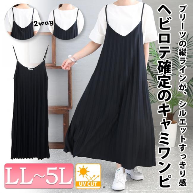UVカットプリーツキャミワンピース