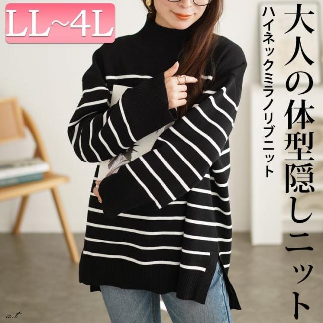 ハイネックパネルボーダーミラノリブニット