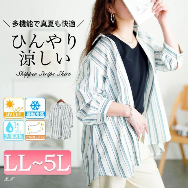 接触冷感＆UVカット＆洗濯速乾ストライプシャツ