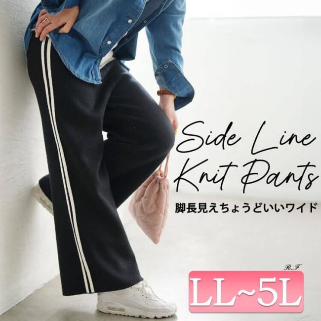 サイドラインセミワイドニットパンツ