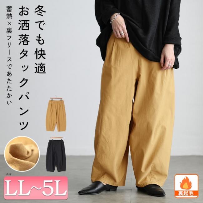 裏起毛蓄熱保温ストレッチバレルパンツ
