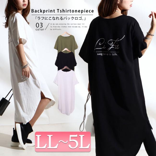 バックロゴビッグTシャツワンピース