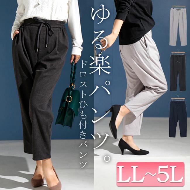 ドロストテーパードパンツ