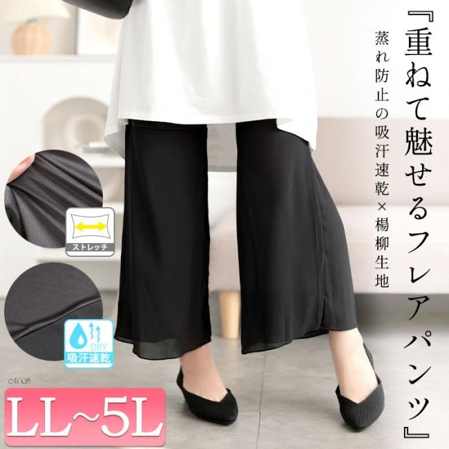 吸汗速乾ワンピの下に穿くフレアパンツ