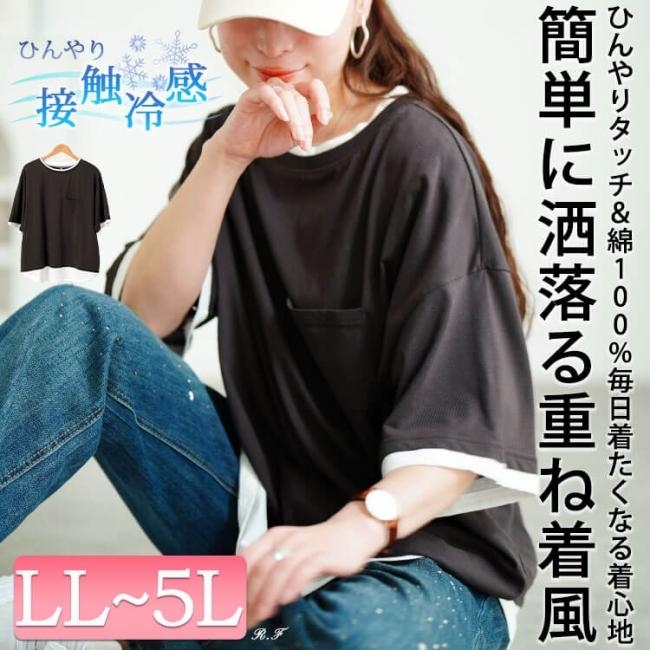接触冷感重ね着風コットンプルオーバー