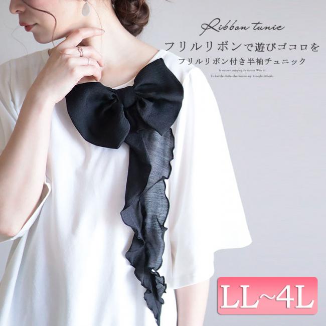 フリルリボン付き半袖チュニック