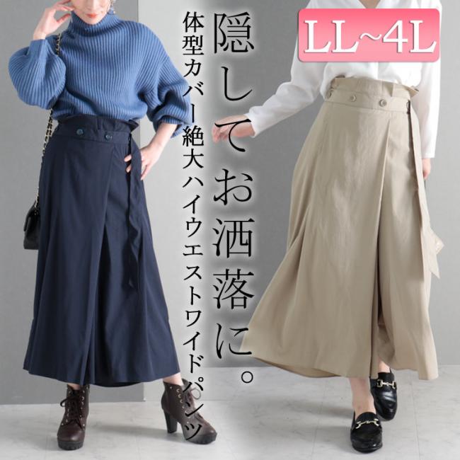 ハイウエストワイドパンツ