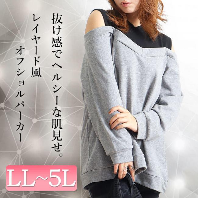レイヤードオフショルパーカー