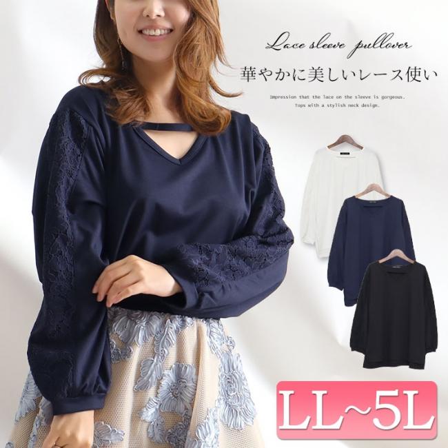 レース袖Vネックプルオーバー