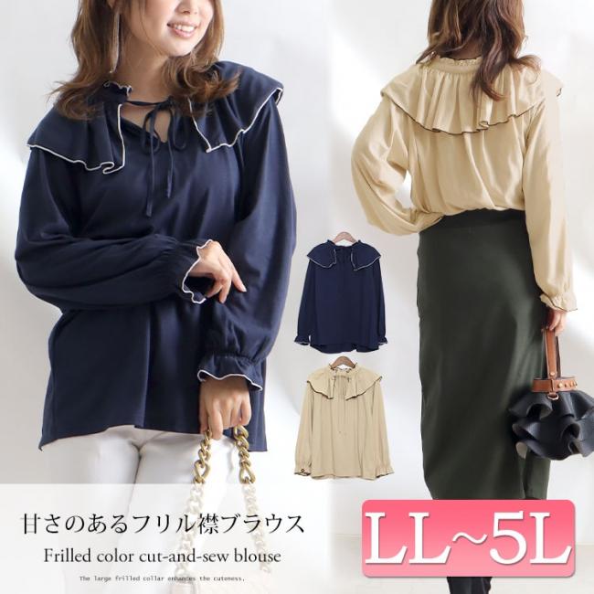 フリルカラーカットソーブラウス