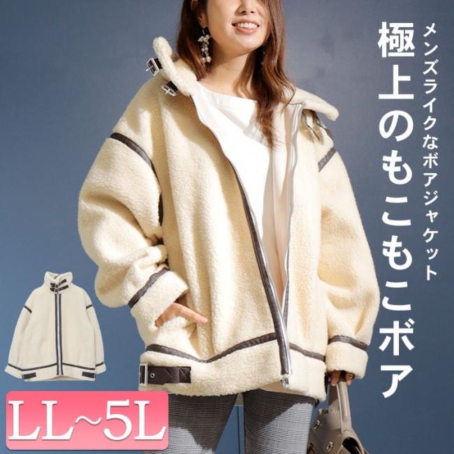 大きいサイズ レディース フライトボアジャケット fem-246|大きい