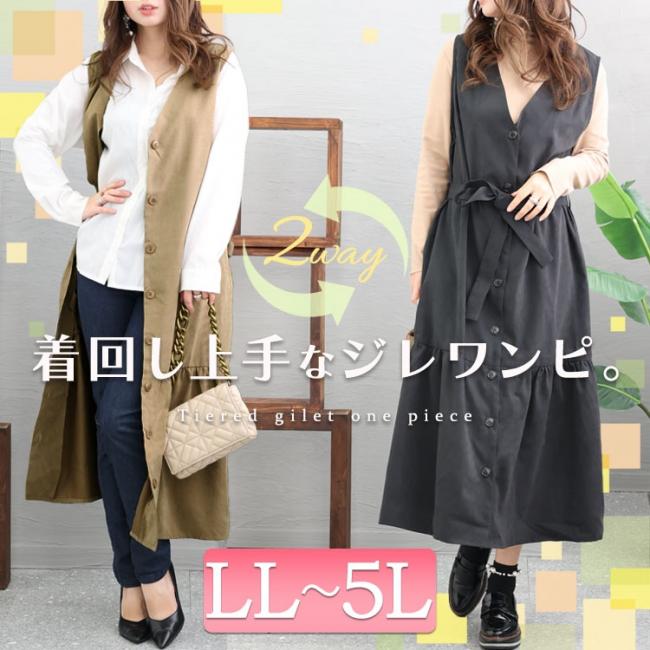 2wayティアードジレワンピース