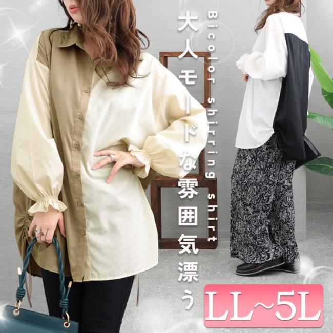 バイカラーシャーリングシャツ