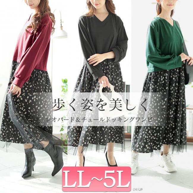 レオパード＆チュールドッキングワンピース