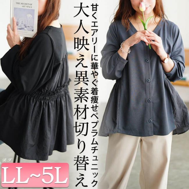 異素材切り替えペプラムチュニック