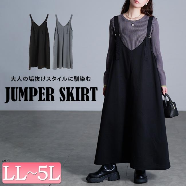 肩ベルトフレアジャンパースカート