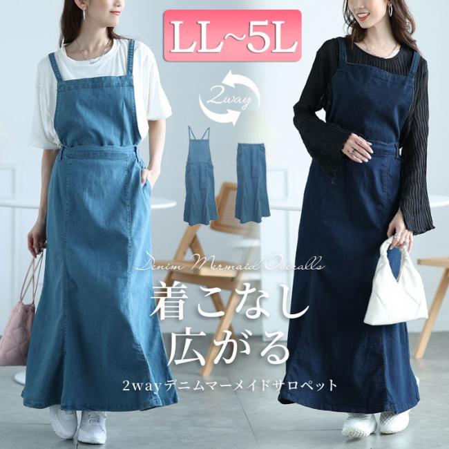 2wayデニムマーメイドサロペット