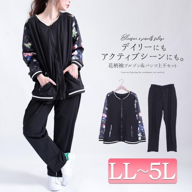 花柄袖ブルゾン＆パンツ上下セット