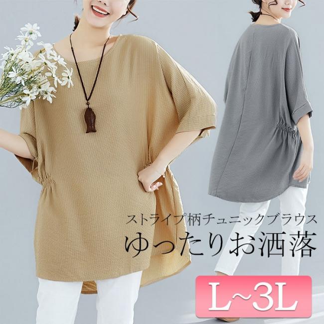 ストライプ柄チュニックブラウス