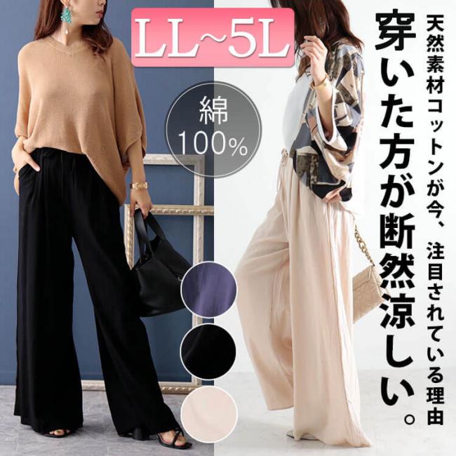 長め丈コットンワイドパンツ