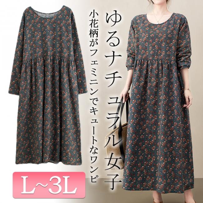 小花柄ロングワンピース