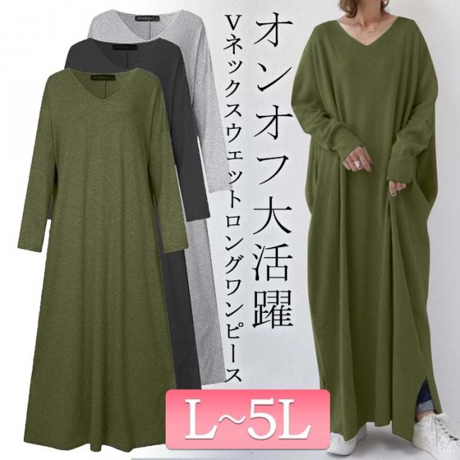 Vネックスウェットロングワンピース