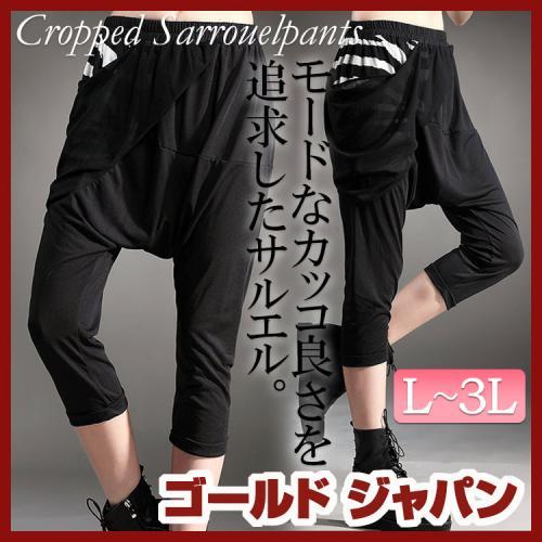 クロップドサルエルパンツ
