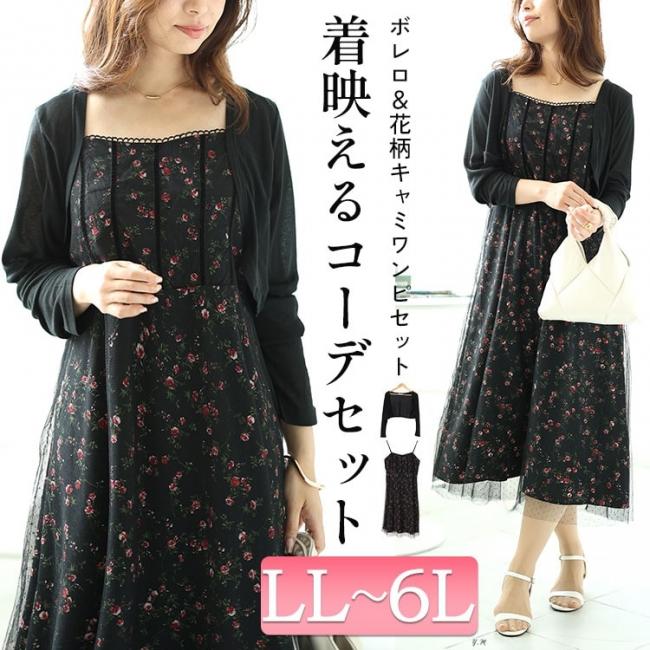 ボレロ＆ドットチュールレイヤード花柄キャミワンピース2点セット