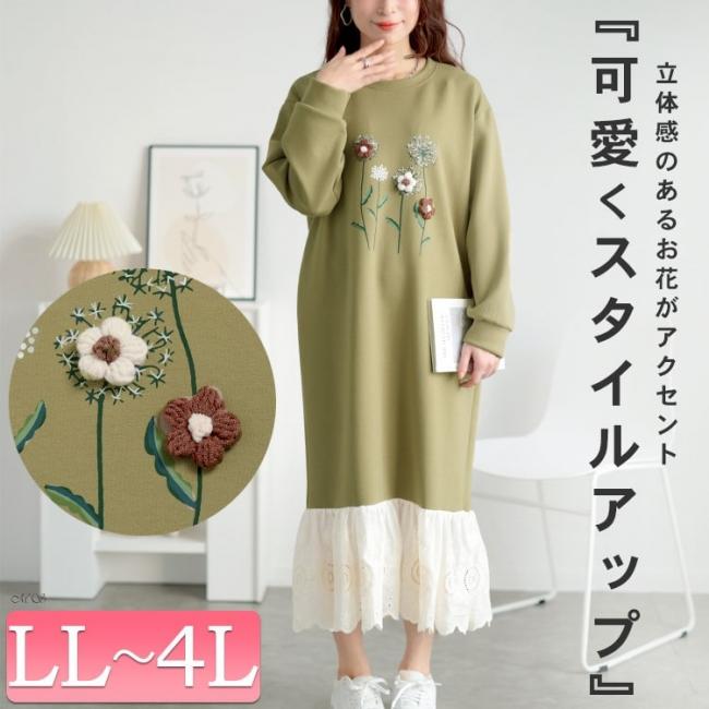 裾レースフラワーモチーフスウェットワンピース