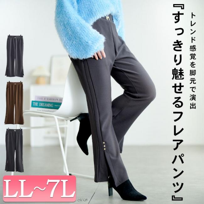 サイドスリットフレアパンツ