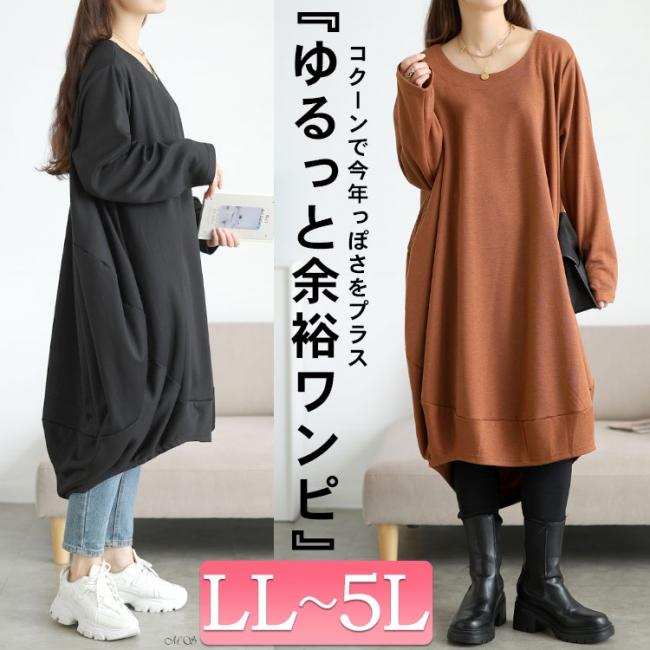 オーバーサイズコクーンワンピース