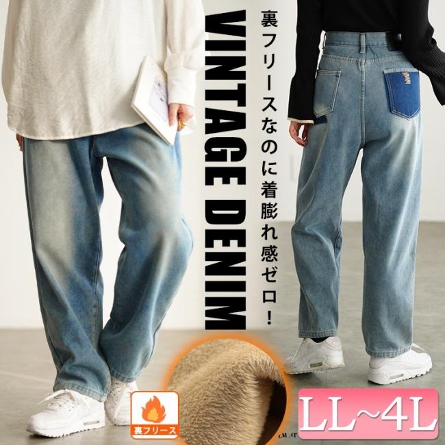 裏フリース配色ストレートデニムパンツ