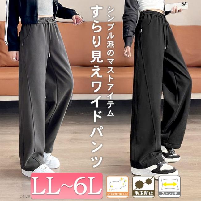 サイドラインワイドスウェットパンツ