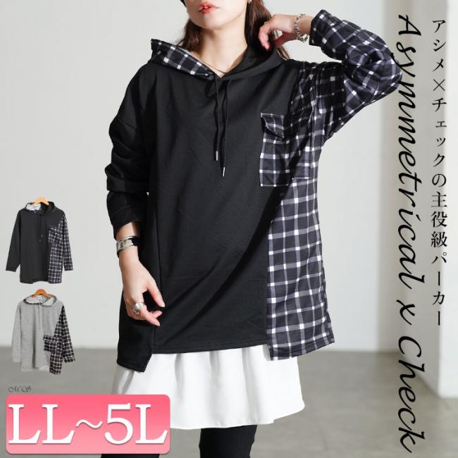 サイドチェック切替えアシンメトリーパーカー