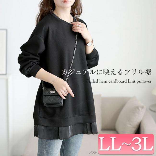 裾フリルダンボールニットプルオーバー