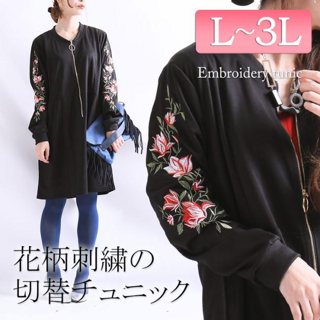 花刺繍ZIPネックワンピース