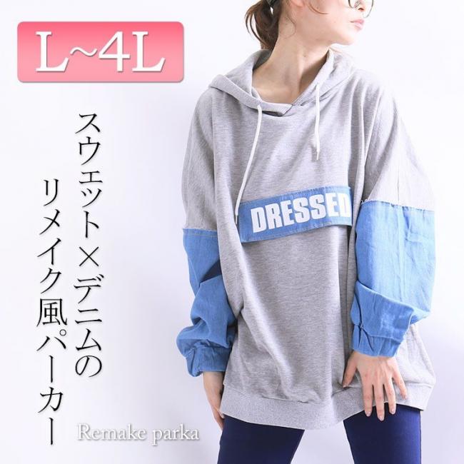 デニム切り替えパーカー