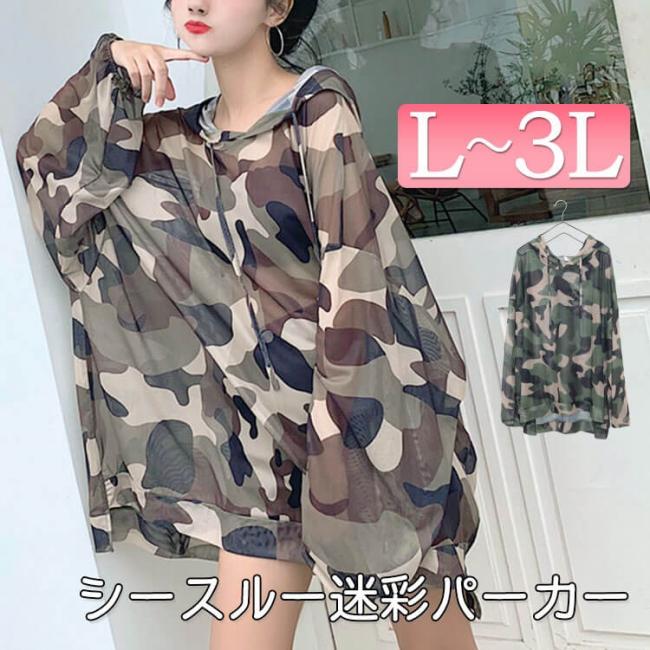 大きいサイズ レディース 迷彩柄シースルーメッシュパーカー goldy-618  【ゆうパケット可】｜大きいサイズのレディース服専門通販【ゴールドジャパン公式サイト】