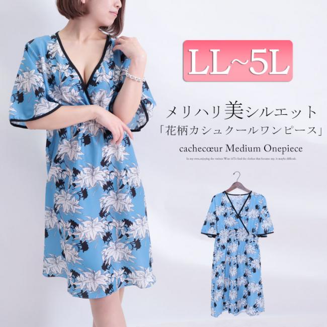 花柄カシュクールワンピース