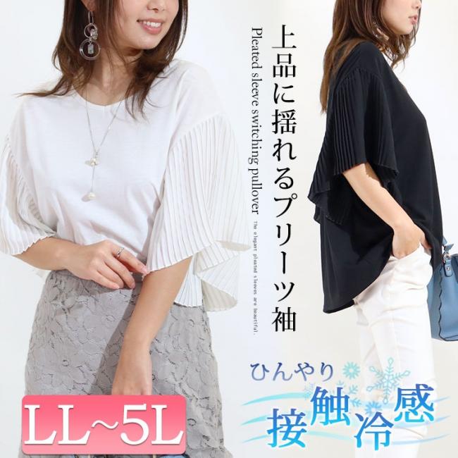 接触冷感プリーツ袖カットソー