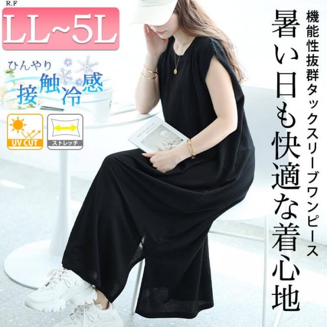 接触冷感＆UVカット＆吸湿速乾タックスリーブワンピース