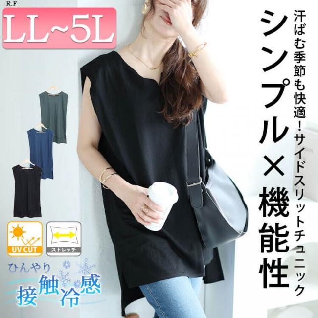 接触冷感＆UVカット＆吸湿速乾サイドスリットチュニック
