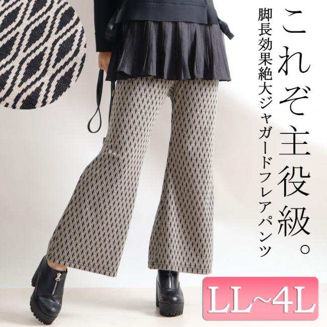 ジャガードフレアパンツ