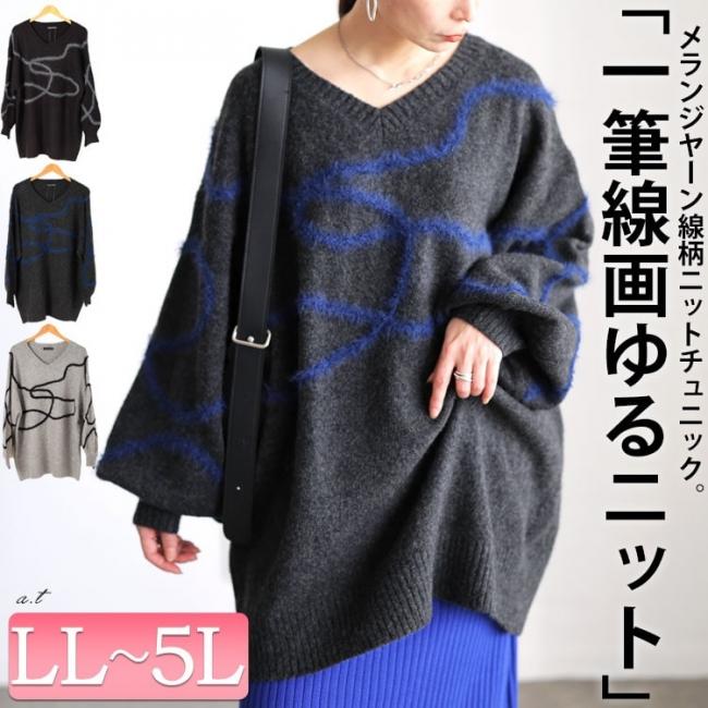 メランジラインVネックニットチュニック