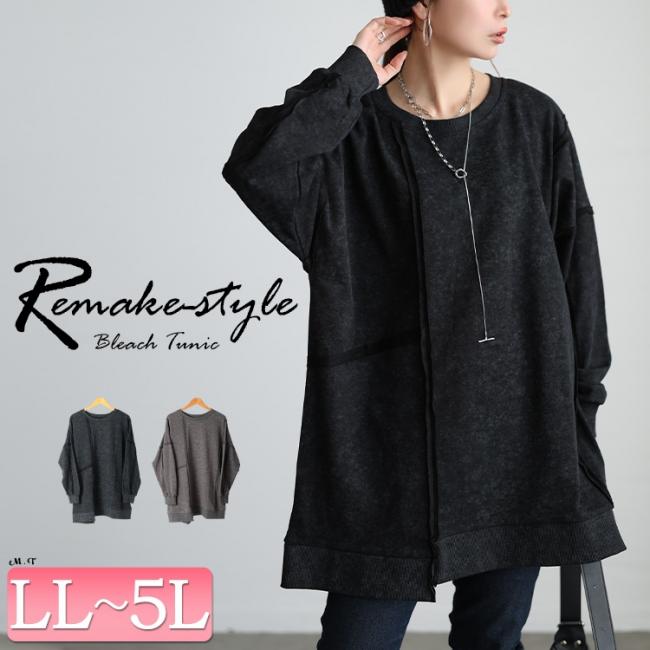 ブリーチ加工リメイク風ワイドチュニック