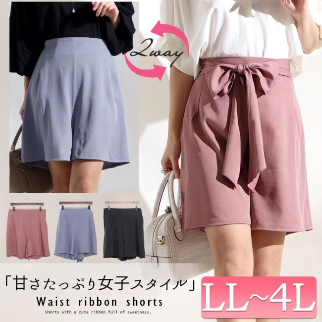 大きいサイズ レディース 2wayリボンショートパンツ maru-25137｜大きいサイズのレディース服専門通販【ゴールドジャパン公式サイト】