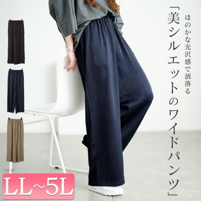 微光沢ワッシャーワイドパンツ