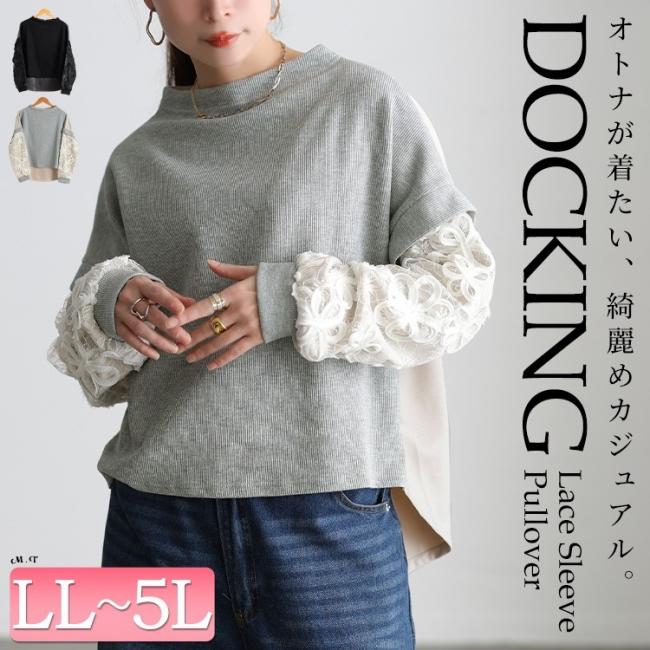 レース袖異素材切り替えプルオーバー